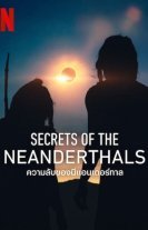 Таємниці неандертальців